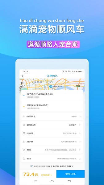 滈滴打车app图1