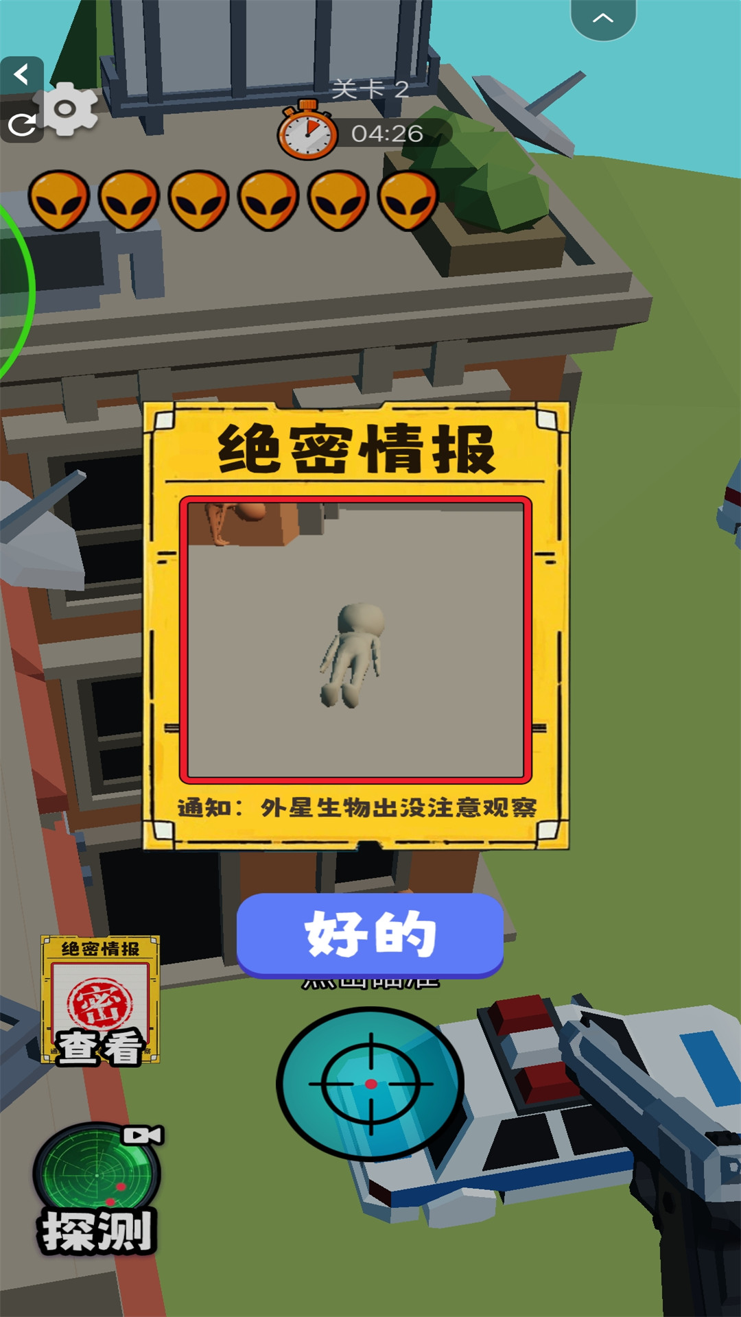 外星人狙击2游戏