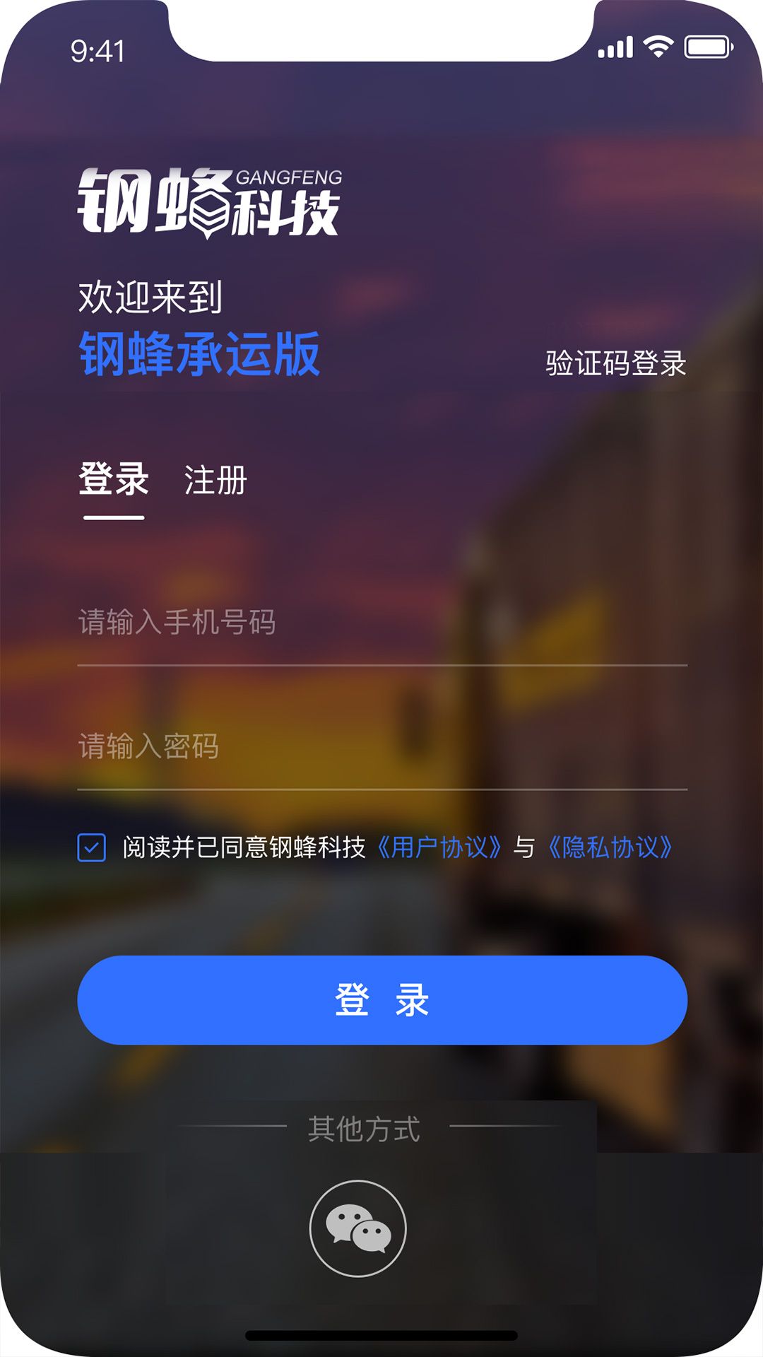 钢蜂云链承运版软件