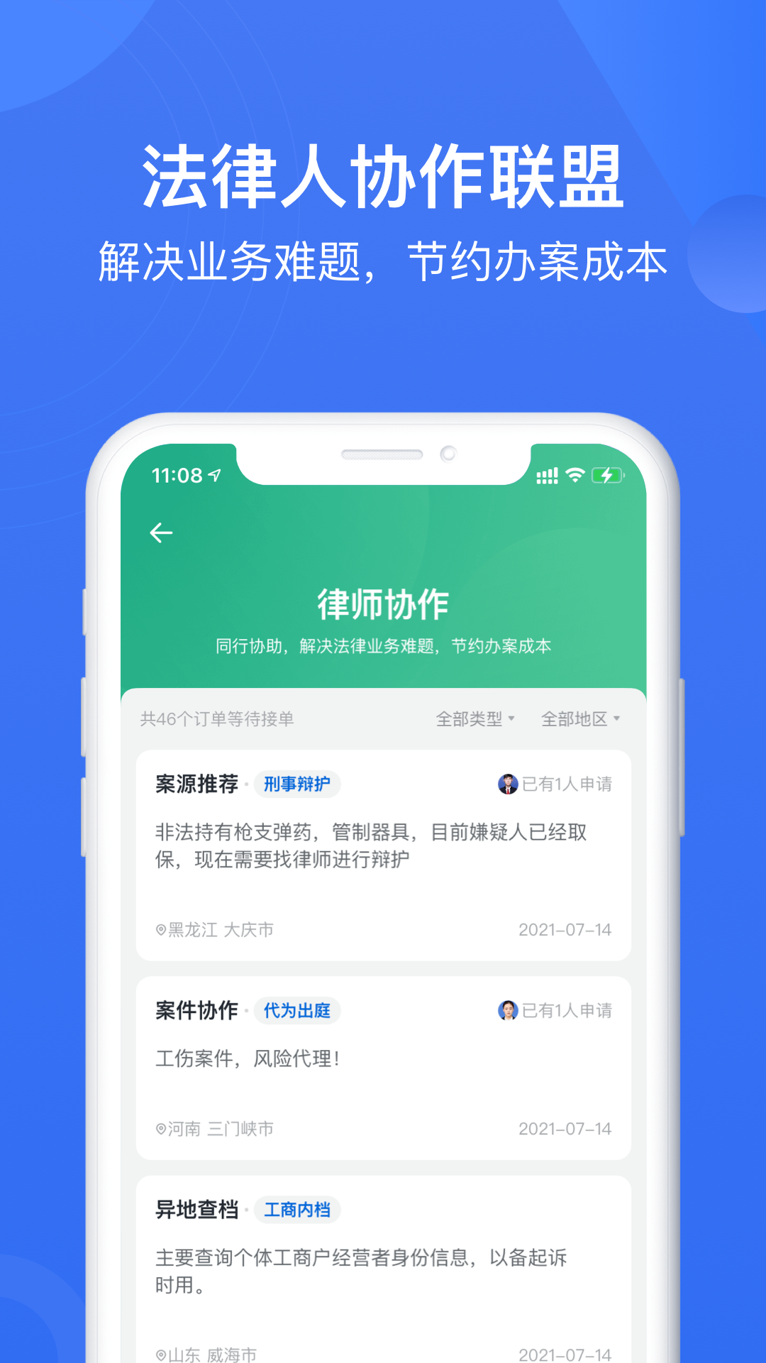赢火虫官网版图2