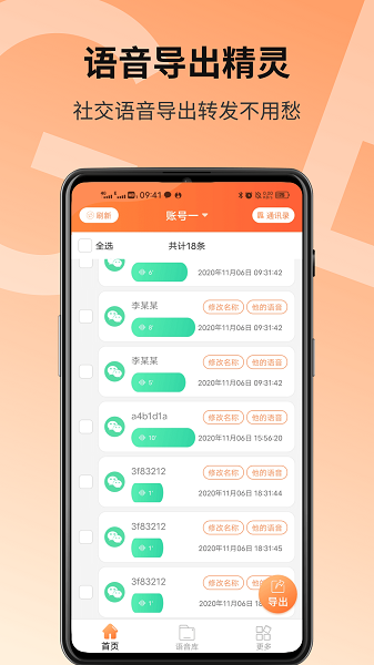 语音导出精灵app图1