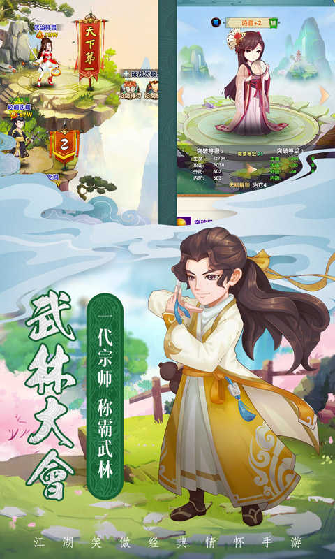 我的江湖游戏图2