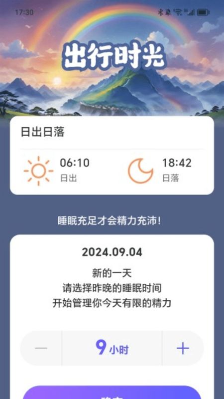 彩霞充电软件