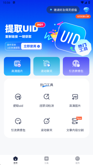 星链助创app