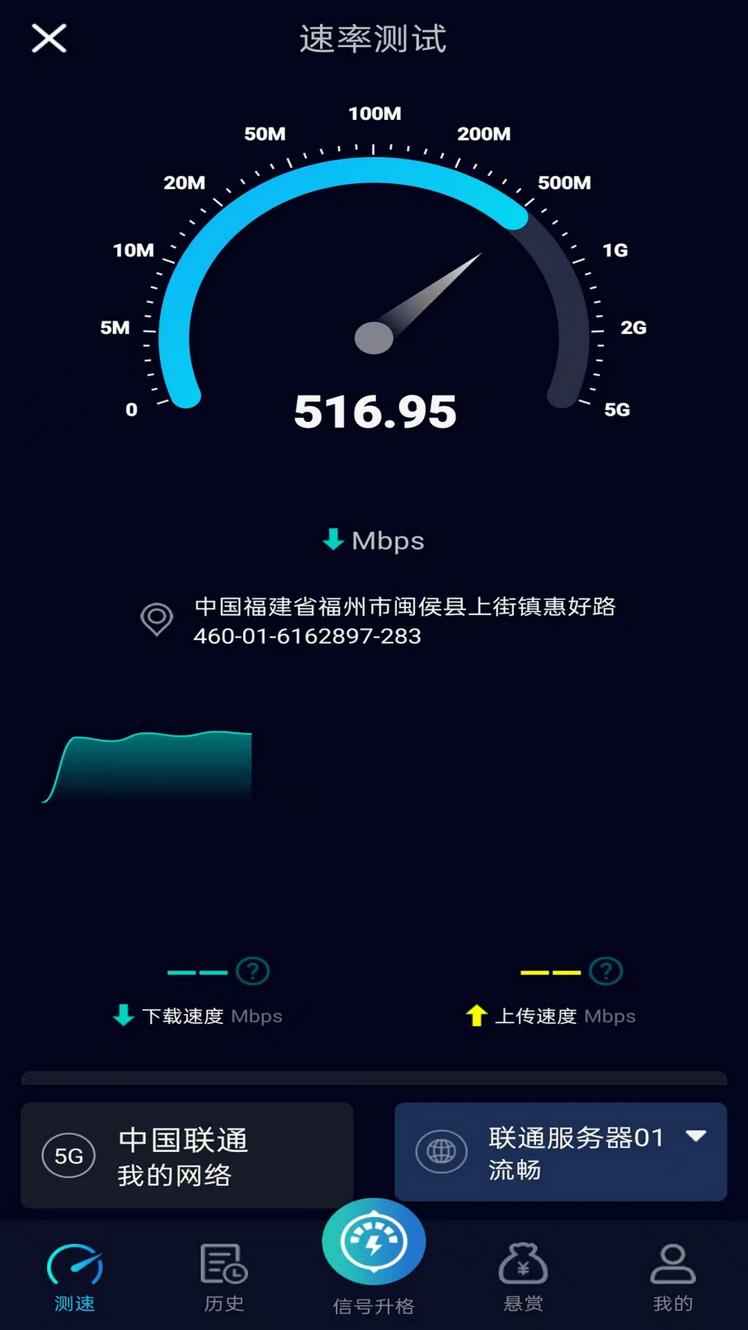 Speedtest5g软件图1