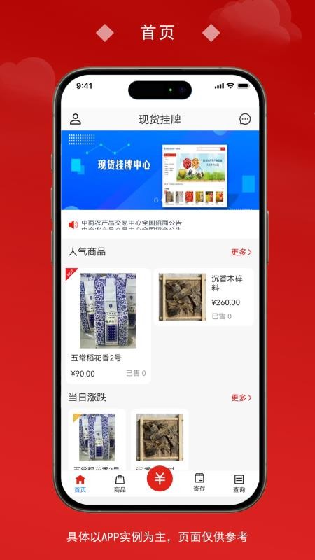 中商农产品app图3
