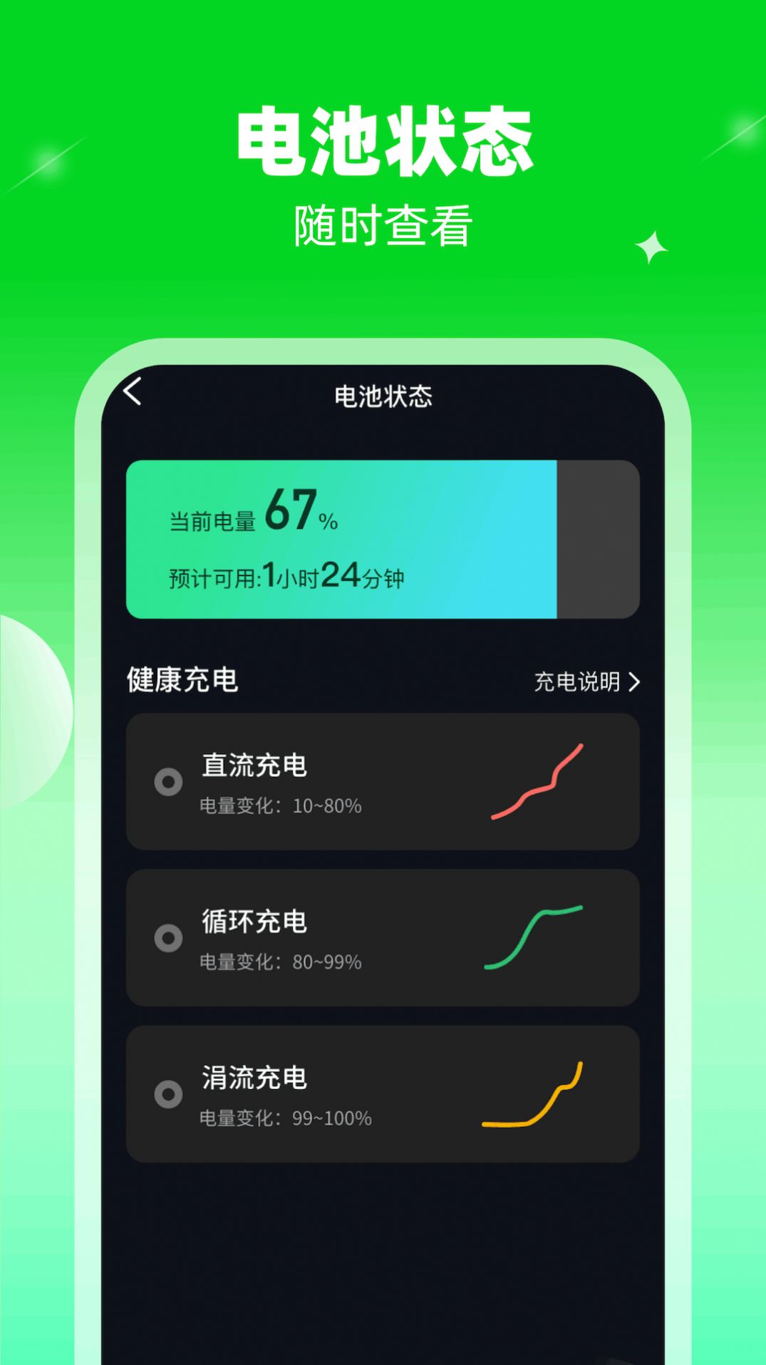 喜乐充电软件图4
