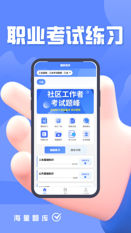 社区工作者考试题峰app