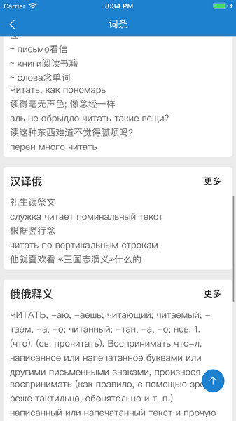 环俄网俄语词典app