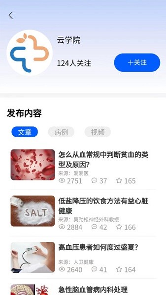 杏林医讯app图1