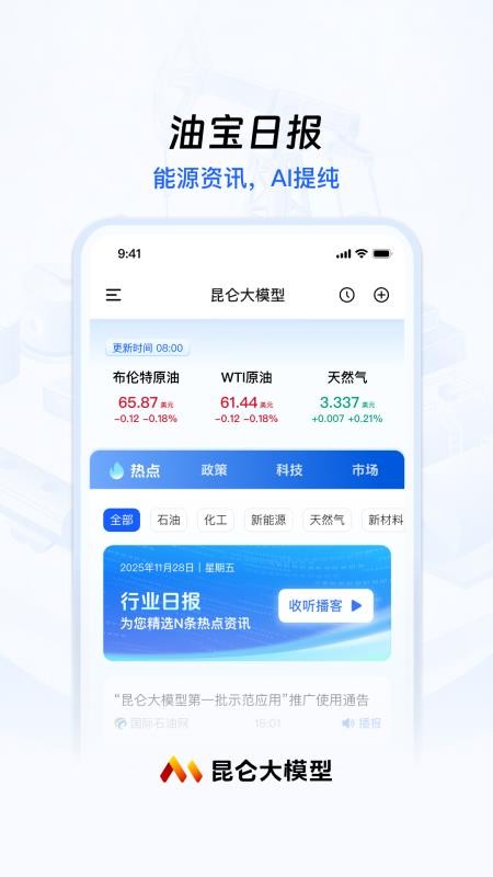 昆仑大模型app图2