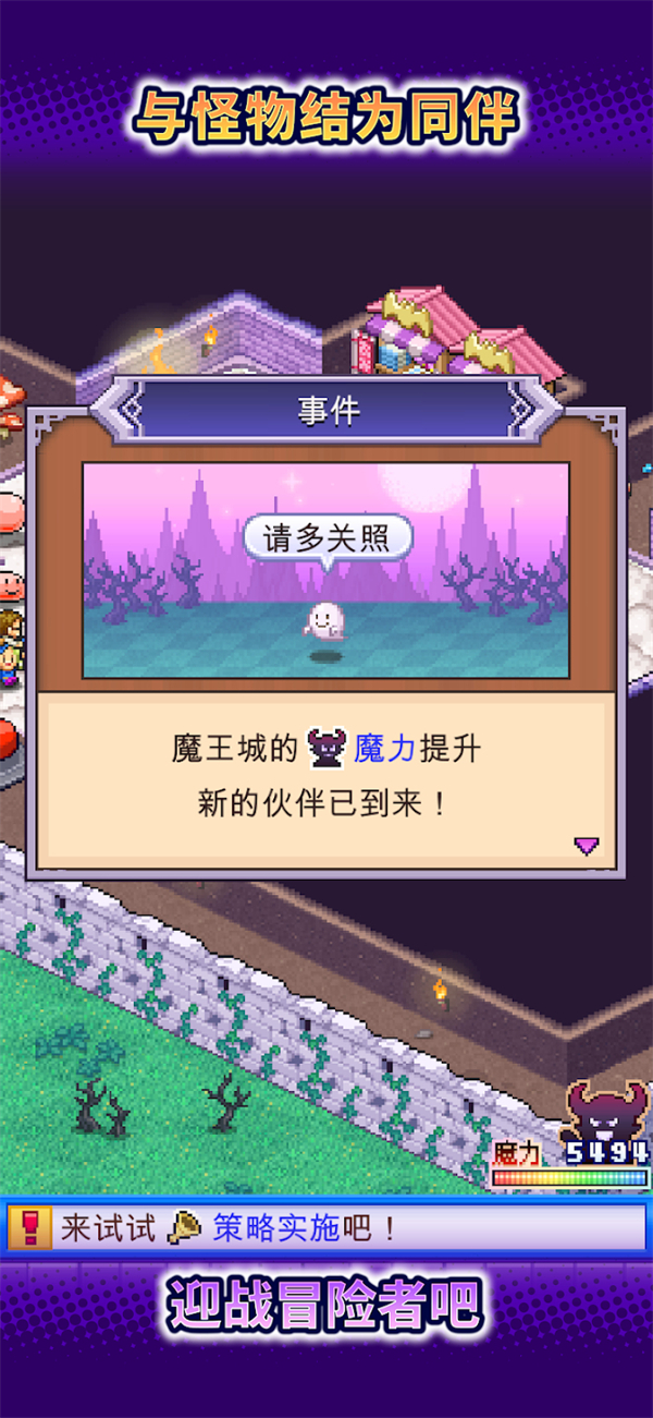 魔王城物语