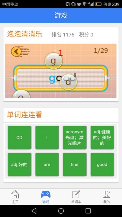 新概念英语单词同步学app图2