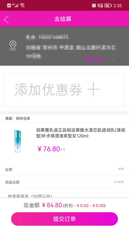 惠品宝妹app图2