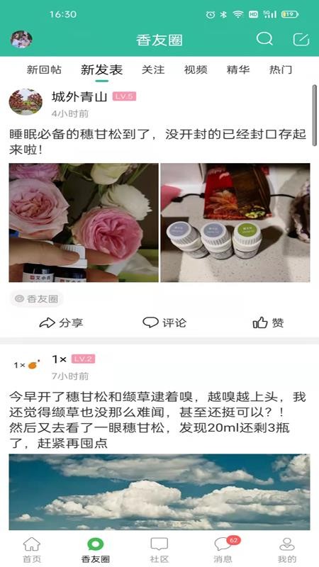 小香玩精油app图1