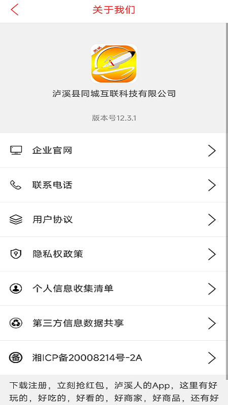 泸溪同城最新版图2