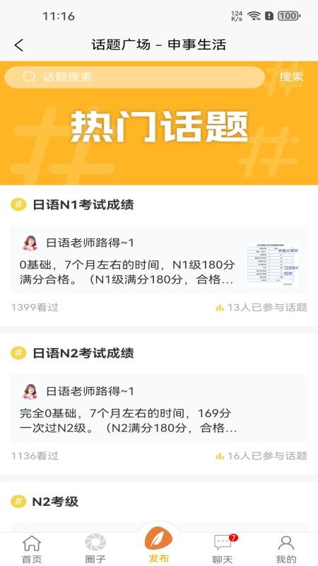 申事生活app