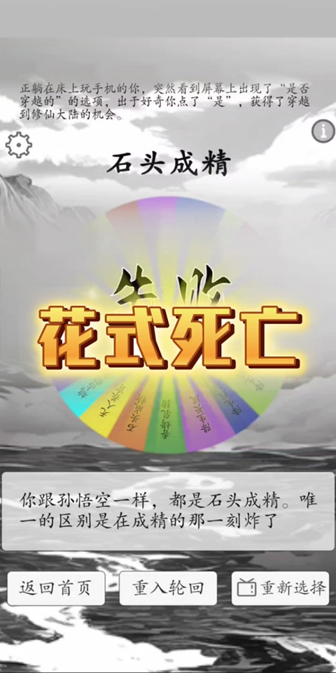 我靠转盘修炼成仙手游图1