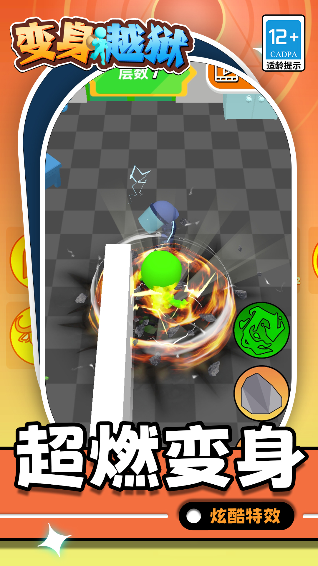 变身越狱游戏图4