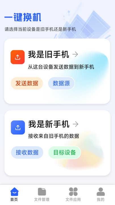 手机换机搬家克隆最新版图4