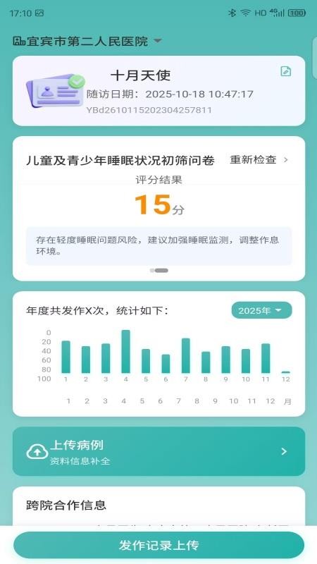 华西儿童EP软件