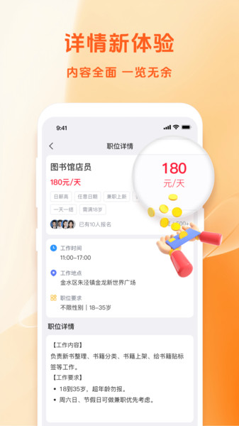 零工兼职app图3
