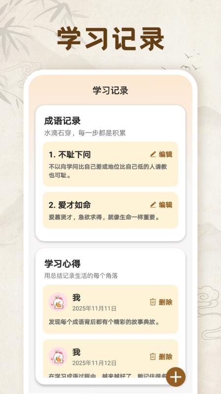 成语闯关乐园app图3