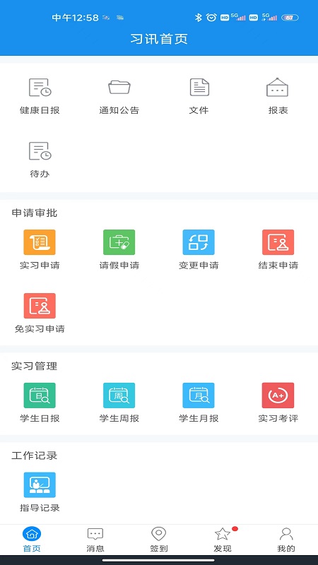 习讯宁夏最新版