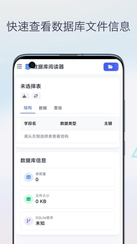 SQL教程软件图2