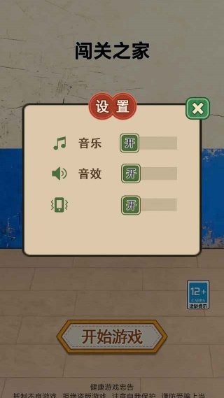 闯关之家游戏图3