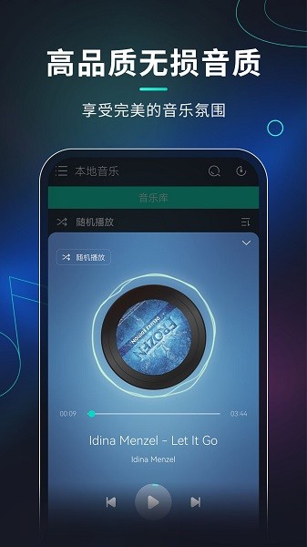 玩音音乐app图1