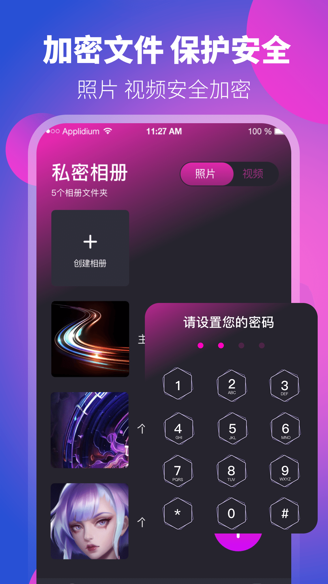 一键应用软件加密