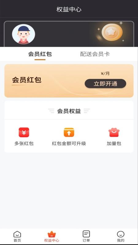 Bijirim外卖app图1