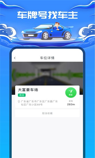车牌号找人app图4