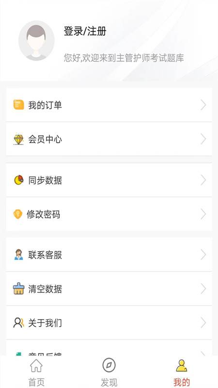主管护师全题库app图4