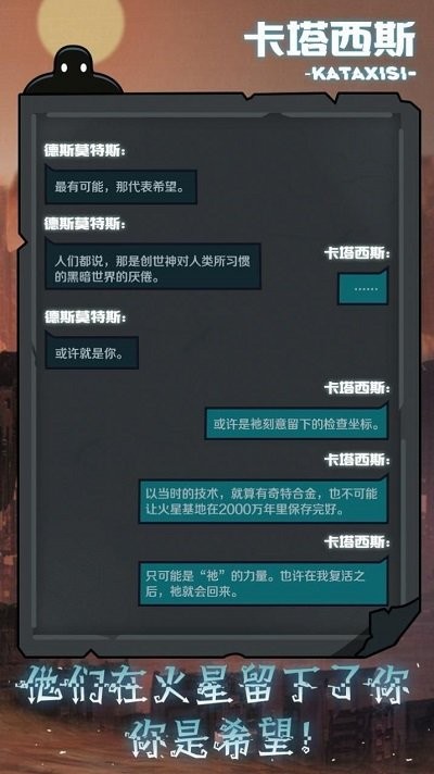 被复活的卡塔西斯游戏图1