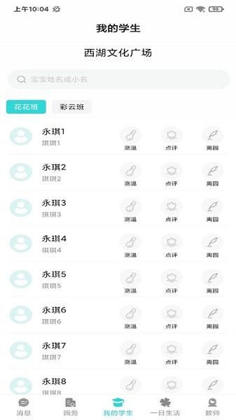 育伢园丁app图1