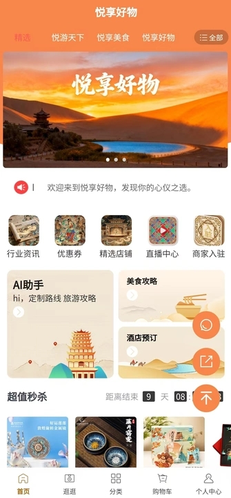 悦享好物app