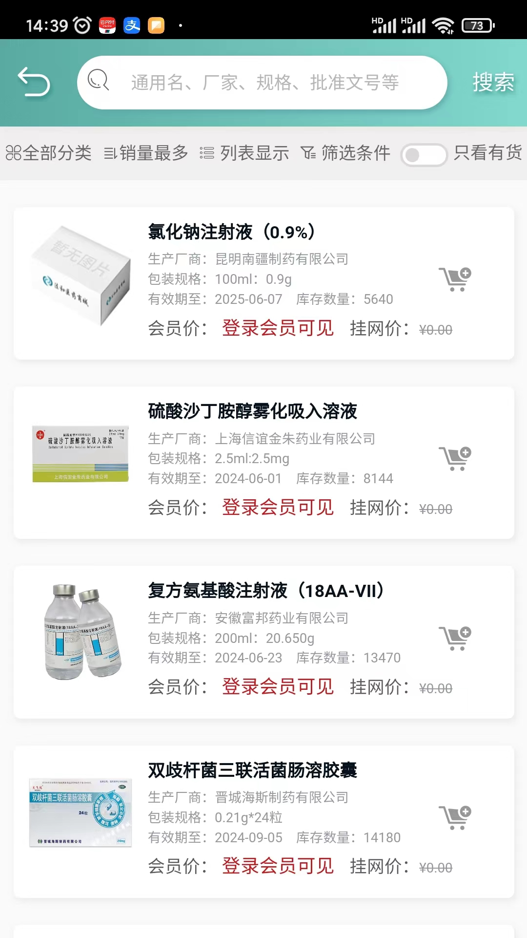 法和药业网电子商务交易平台官网版图3