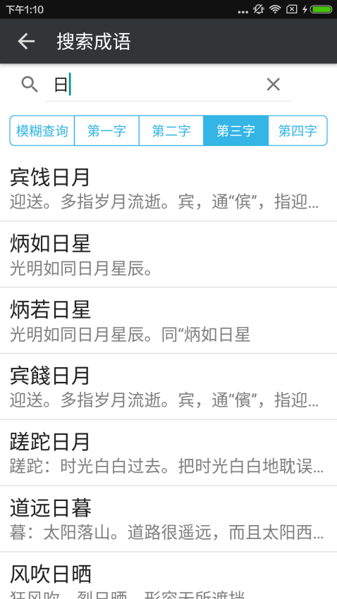 拼音查询app