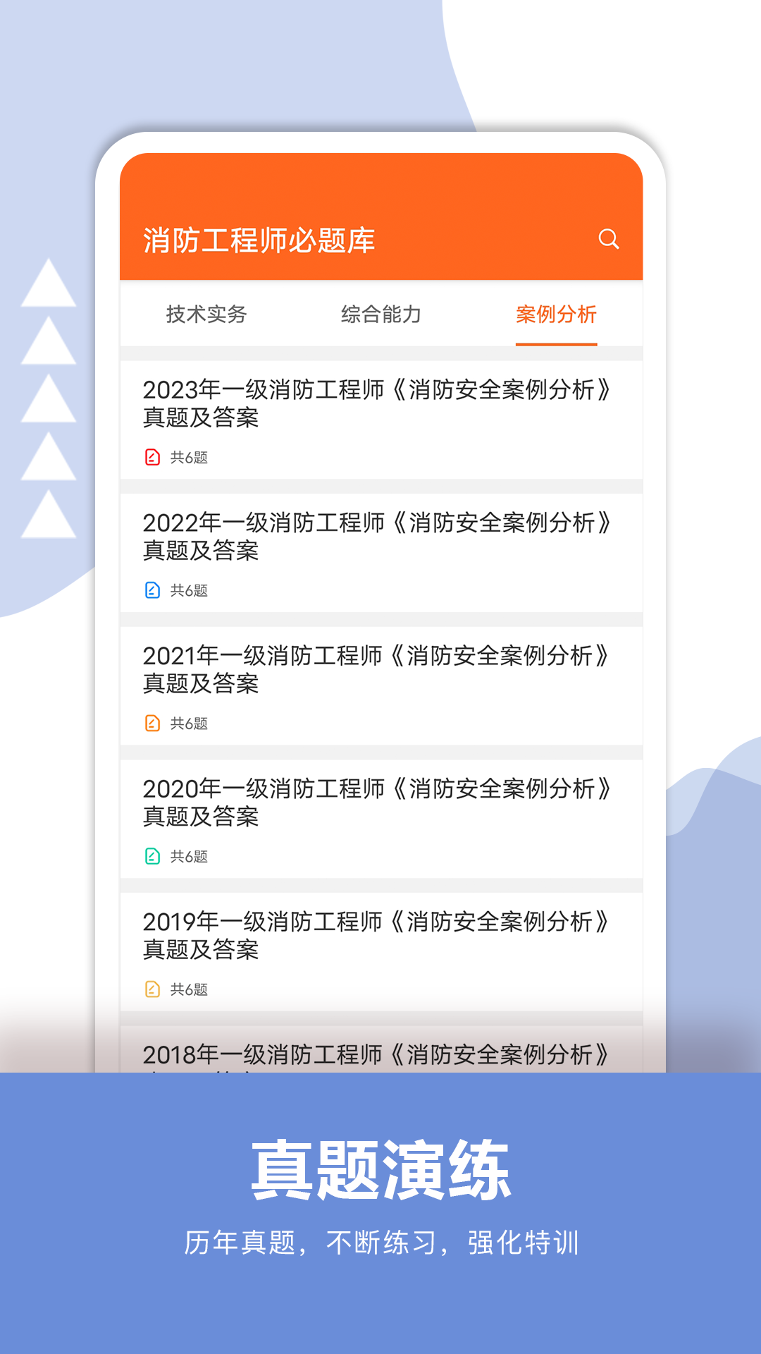 消防工程师必题库app图3
