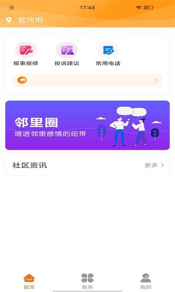 凯博物业app图1