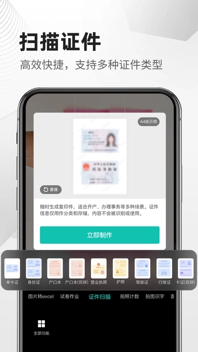 扫描文件全能王app图2