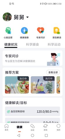 康菲特健康app图1