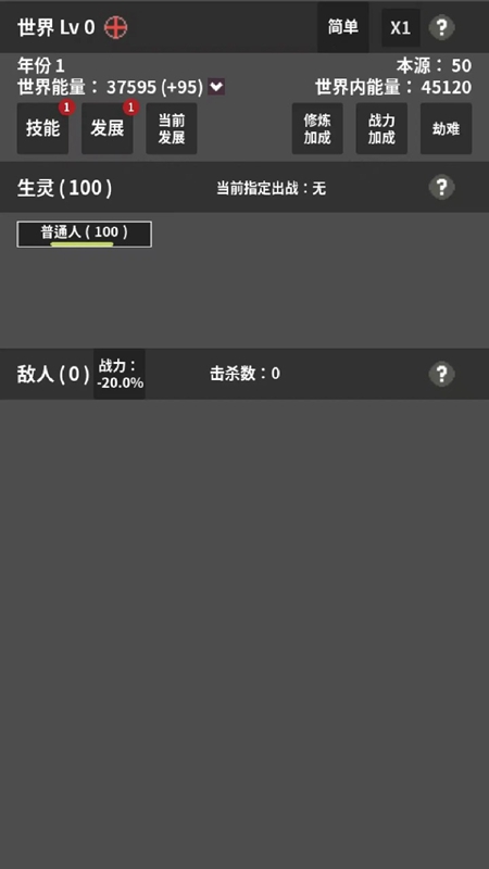 修真世界模拟器图3