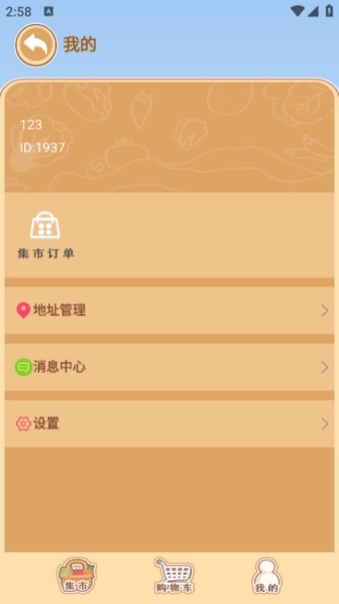 城联农业app图3