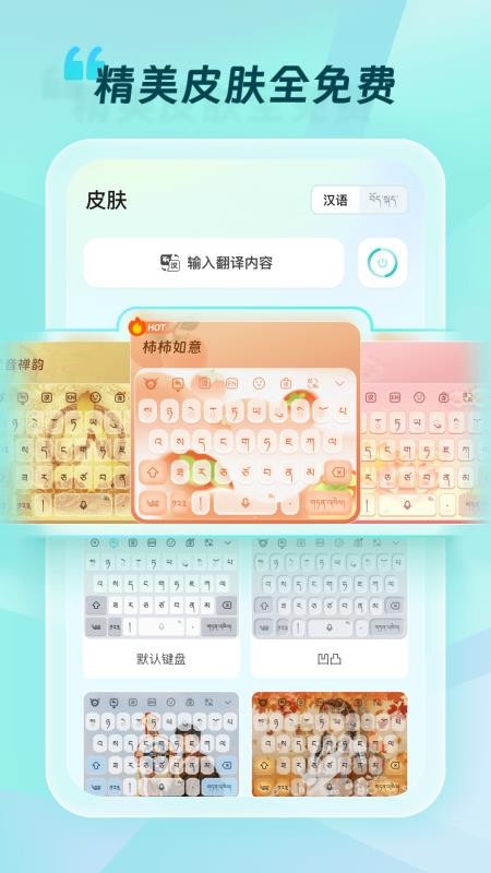 藏语输入法app图3