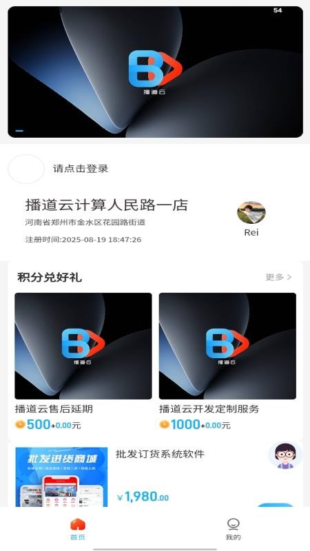 播道云app图2