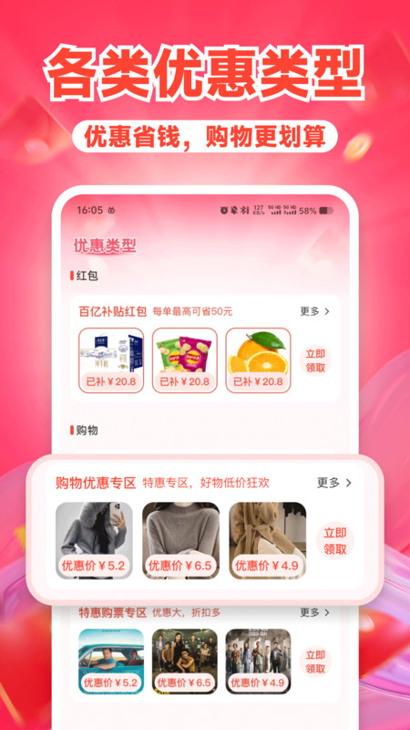 拼购多优惠app