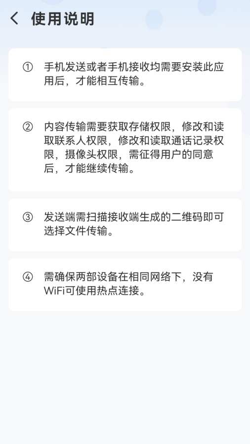同步手机搬家app图2